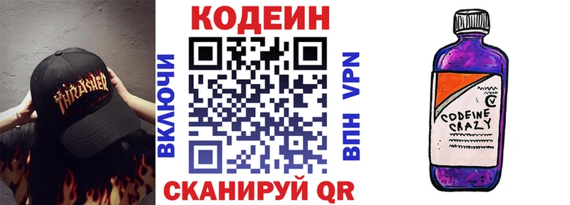 Кодеин Purple Drank  Приозерск 